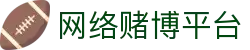 网络赌博平台 - 赌博网站 - 开户注册中心